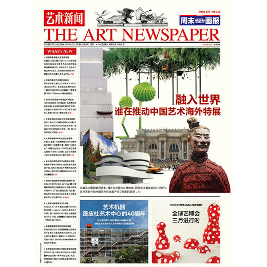 《艺术新闻/中文版》2017年3月 第46期 商品图0