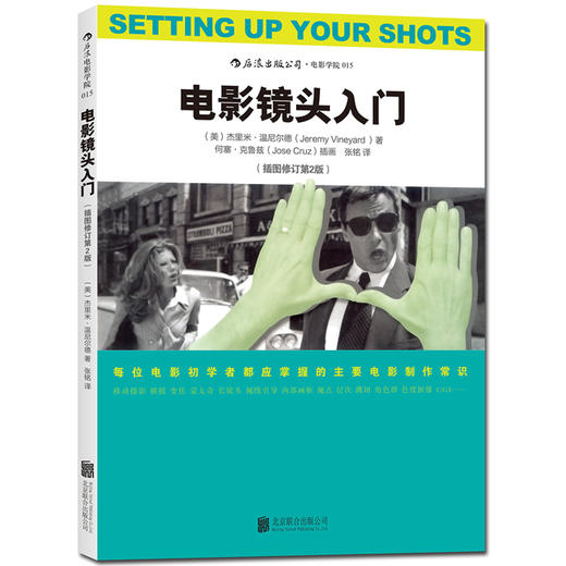 电影镜头入门(插图修订第2版) 商品图0