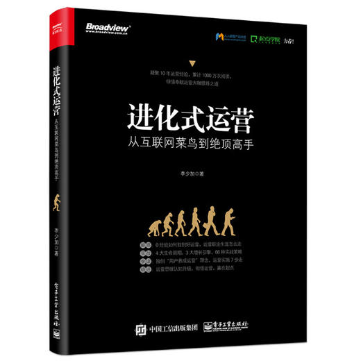 进化式运营:从互联网菜鸟到绝顶高手 商品图0