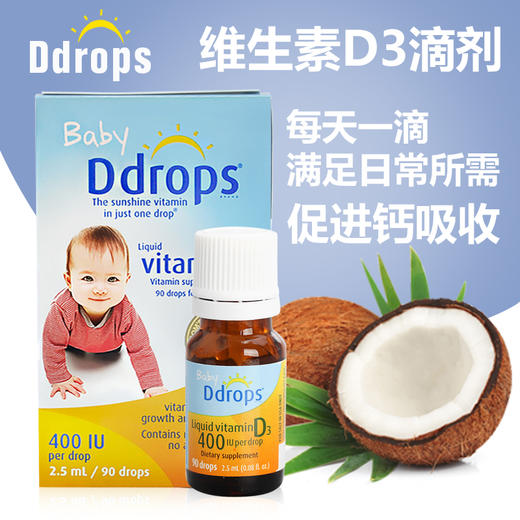 【保稅代購】美國ddrops 嬰兒維生素d3滴劑 90滴 baby d drops vd