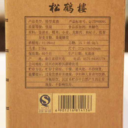 冬晴礼盒·黄酒佳酿 商品图2