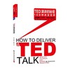 TED演讲的秘密：18分钟改变世界 商品缩略图0