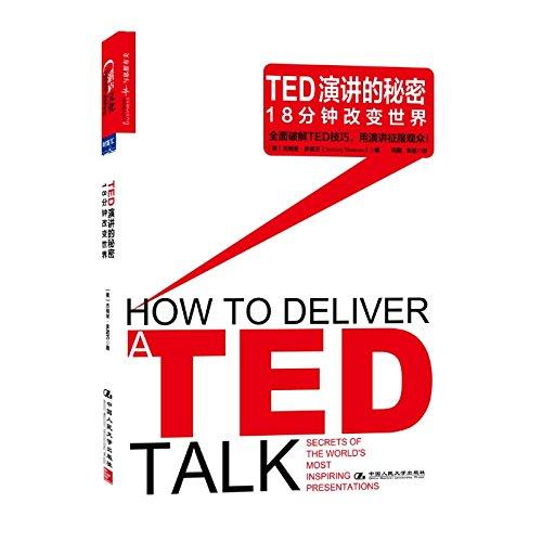 TED演讲的秘密：18分钟改变世界 商品图0