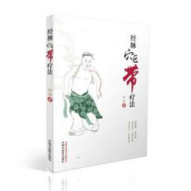 经脉穴区带疗法 【沙洛】