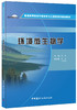 环境微生物学 商品缩略图0