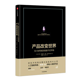 产品改变世界： Siri如何成功创造千亿市场