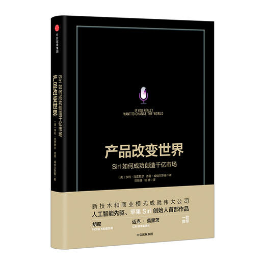 产品改变世界： Siri如何成功创造千亿市场 商品图0