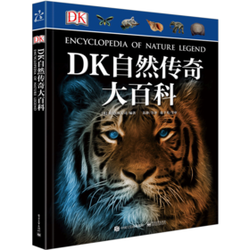 英国DK系列：DK自然传奇大百科（精装版）（全彩） [7-10岁]
