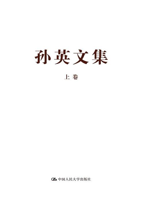 孙英文集（上、下） 商品图1