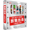 【童年美好 科普百科 英国DK系列[7-10岁]】DK放我出去 儿童探秘大百科（精装版）（全彩） 商品缩略图0