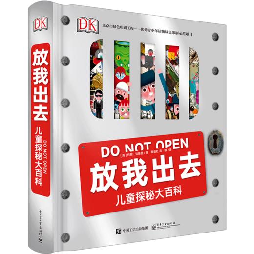 【童年美好 科普百科 英国DK系列[7-10岁]】DK放我出去 儿童探秘大百科（精装版）（全彩） 商品图0