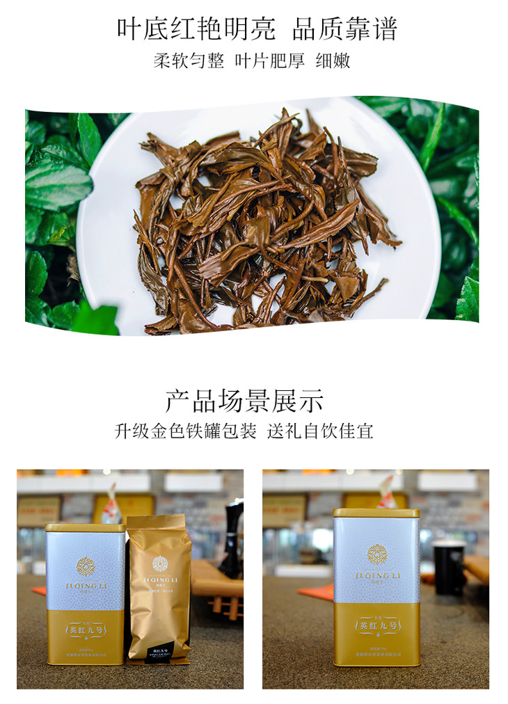 【明前春茶】积庆里 英红九号 金韵150g罐装