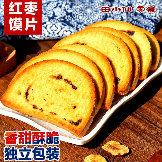 山西特产田小仙红枣馍片1000g早餐食品烤馍片饼干粗粮馒头片零食 商品图0