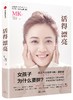 【现货包邮】活得漂亮 【赠送独家美妆秘笈】化妆师MK-雷韵祺 著 商品缩略图0