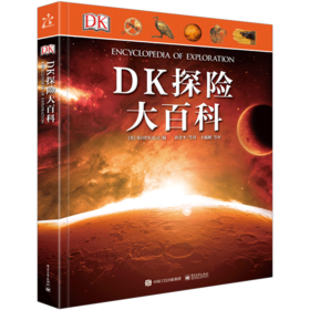 【童年美好 科普百科 英国DK系列[7-10岁]】DK探险大百科（精装版）（全彩）