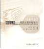 催化形制——建筑与数字化设计 商品缩略图0