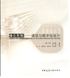 催化形制——建筑与数字化设计 商品图0
