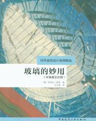 玻璃的妙用（中英德文对照） 商品图0