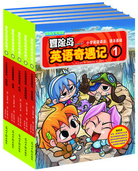 冒险岛英语奇遇记 分阶段可选  6-10岁 双螺旋童书馆