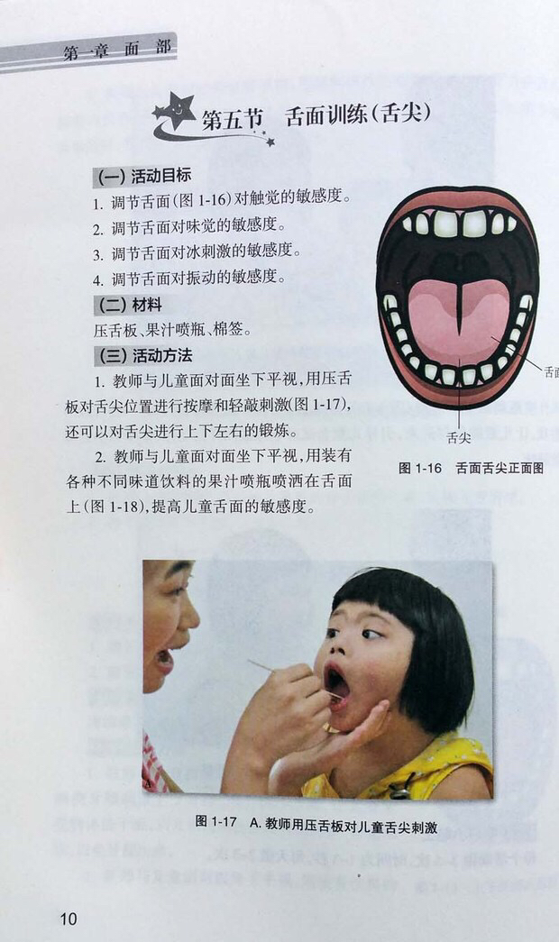 包邮 学龄前唐氏综合征儿童口肌训练手册