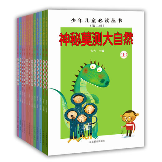 少年儿童丛书（第二辑）精品图书 东方著 学生课外书 课外读物 儿童文学 少年儿童必读丛书·故事系列（12册） 商品图0