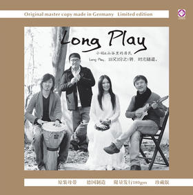 小娟&山谷里的居民 《Long play 时光精选》/黑胶LP音乐系列