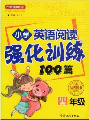 方洲新概念 小学英语阅读强化训练100篇 四年级 商品图0