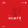 《红色娘子军》/HIFI音乐系列 商品缩略图2