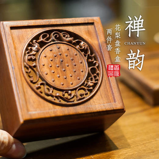 禅韵花梨盘香盒两件套