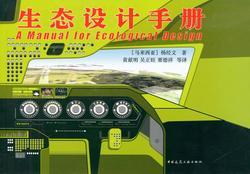 生态设计手册 商品图0
