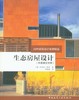 生态房屋设计（中英德文对照） 商品缩略图0