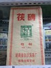 茯茶 砖茶  小包/中包/大包 商品缩略图3