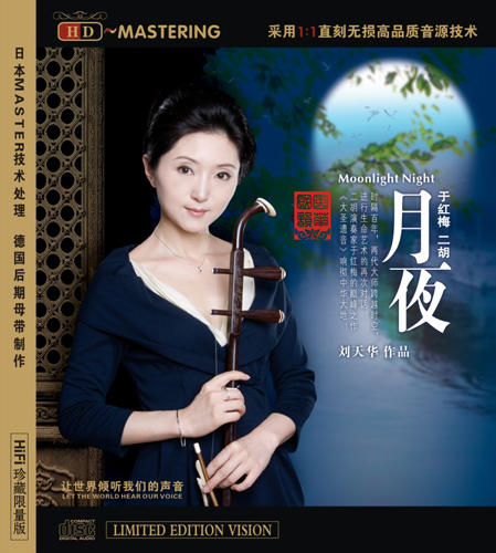 于红梅月夜民乐系列hd