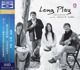小娟、山谷里的居民 《Long Play时光精选》/HIFI音乐系列