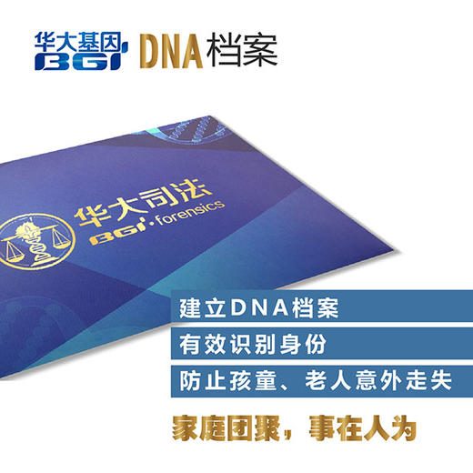 中港国际  华大基因  DNA检测  定金300 商品图0