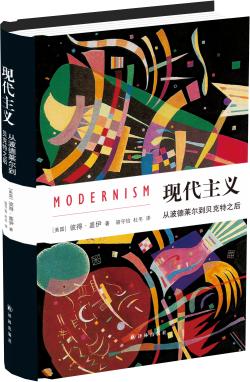 现代主义：从波德莱尔到贝克特之后(彼得·盖伊经典文化史著作 集合一生学问之精华，以经典艺术作品通透解读现代主义的历史和魅力) 商品图0