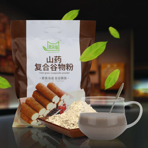 素食猫山药复合谷物粉 代餐粉 商品图0