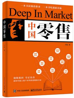《中国零售》（订商学院全年杂志，赠新书） 商品图0