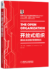 《开放式组织：面向未来的组织管理新范式》（订商学院全年杂志，赠新书） 商品缩略图0