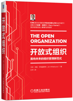 《开放式组织：面向未来的组织管理新范式》（订商学院全年杂志，赠新书）