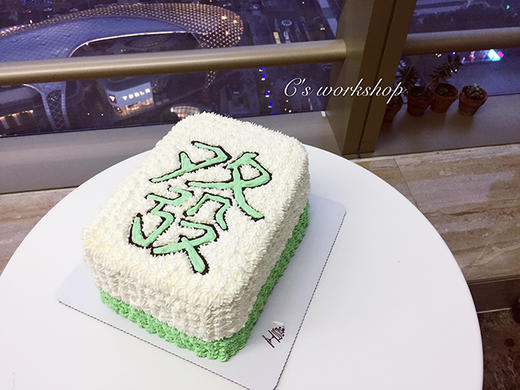 立体发字麻将 忌廉蛋糕（默认自提，收费配送请联系客服） 商品图0