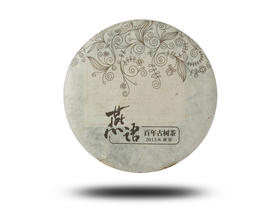 2013燕语百年古树饼精品礼盒装