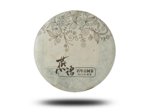 2013燕语百年古树饼精品礼盒装 商品图0