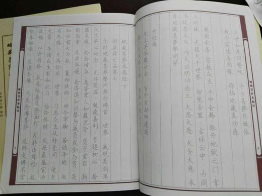 公益結緣地藏經抄經本地藏菩薩本願經抄經本上下2冊佛經手抄本