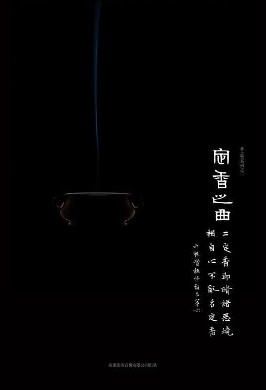 李祥霆 《定香之曲》/ 香之赞礼品套装