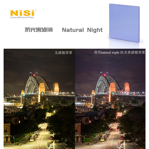 新品 抗光害滤镜   Natural Night 100系统150系统 商品图2