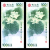 中国银行成立100周年纪念钞 香港 澳门(荷花钞) 全新 保真 商品缩略图0