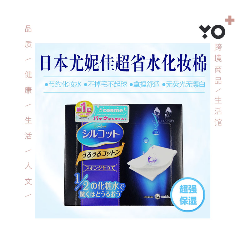 【三盒装】日本尤妮佳化妆棉 超吸收 省水脸部卸妆棉不掉屑盒装