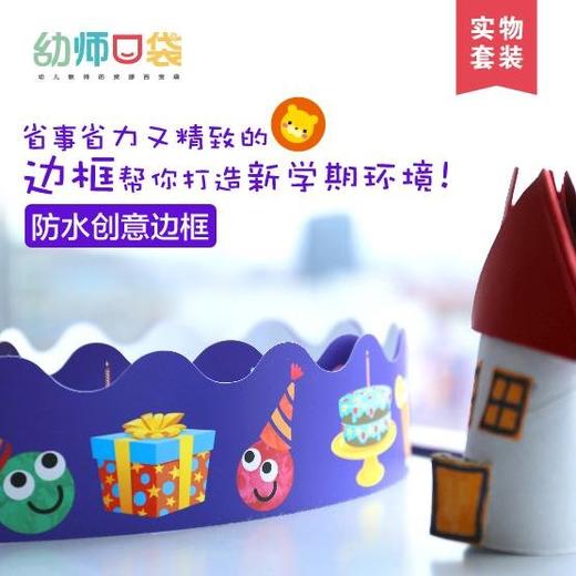 防水创意边框 商品图0