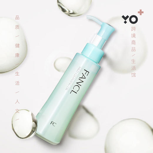 日本fancl纳米卸妆液眼唇卸妆油深层清洁温和无刺激120ml 商品图0